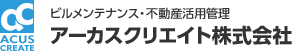 ビルメンテナンスはアーカスクリエイト